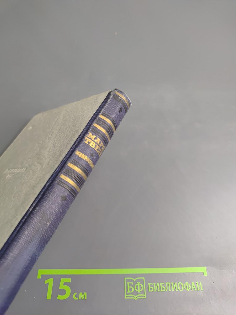 Избранные рассказы и памфлеты