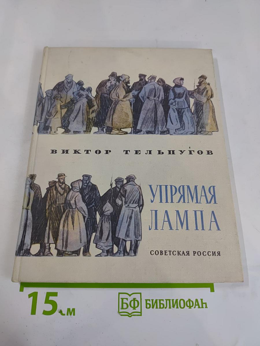 Упрямая лампа