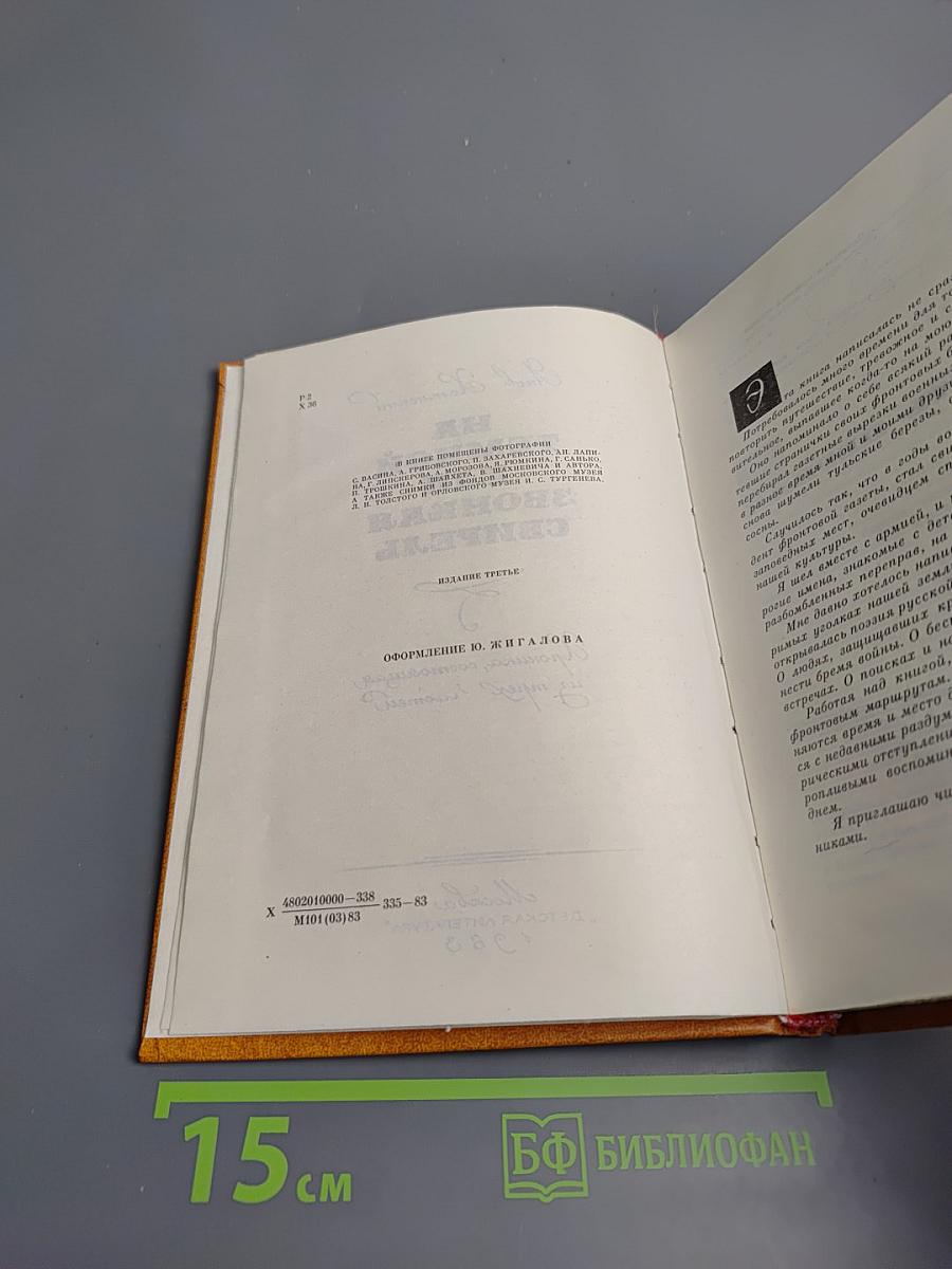 На темной ели звонкая свирель