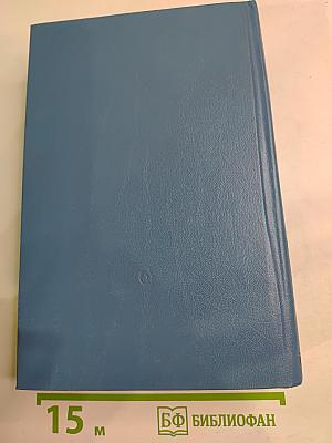 Тихий Дон. Книги третья и четвертая