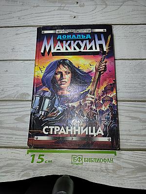 Странница