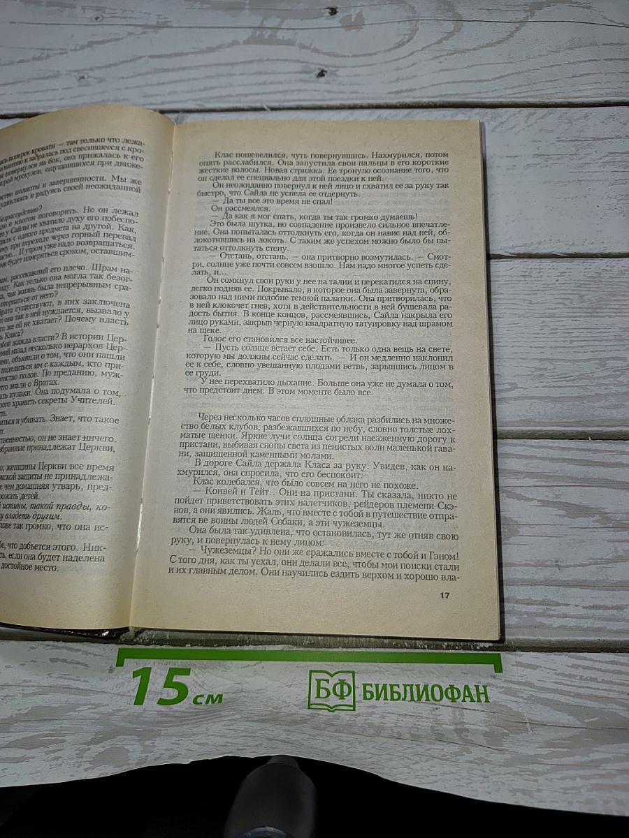Странница