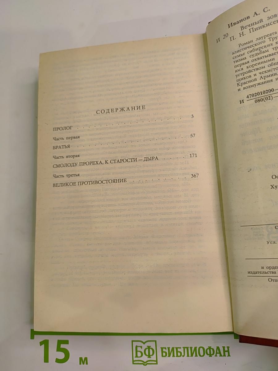 Вечный зов. Книга первая