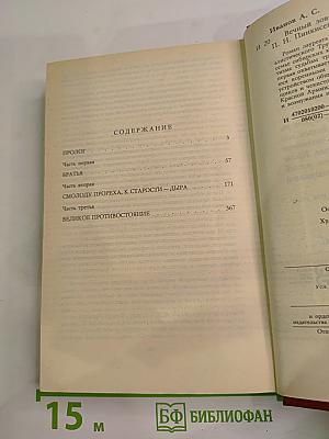 Вечный зов. Книга первая