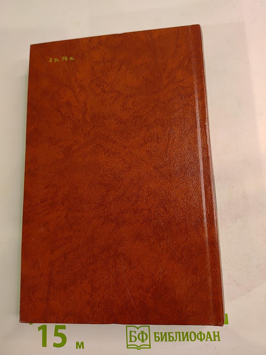 Вечный зов. Книга первая