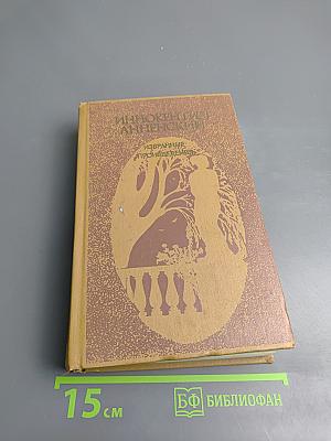 Избранные произведения