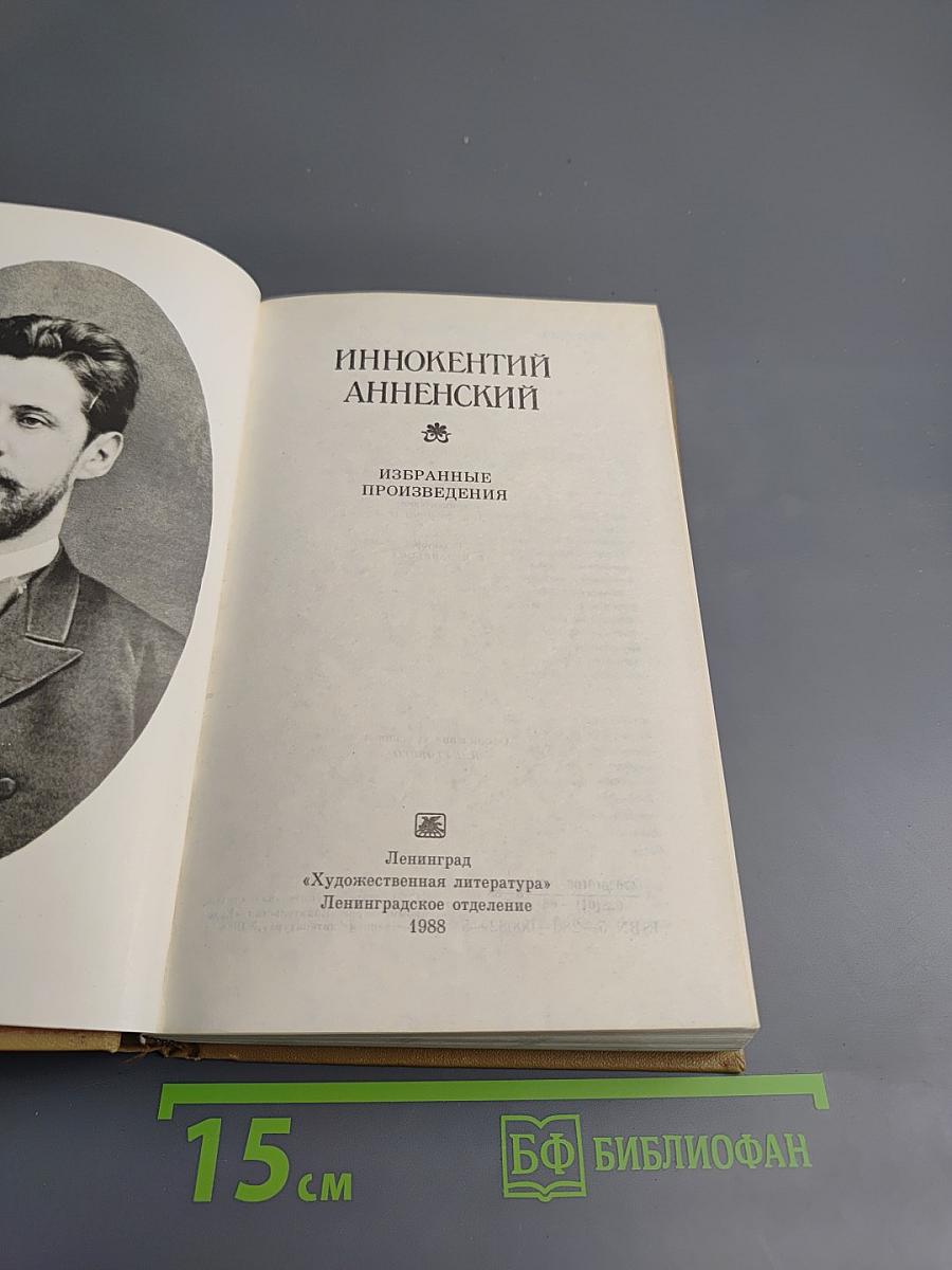 Избранные произведения