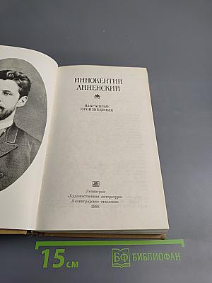 Избранные произведения