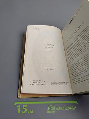 Избранные произведения