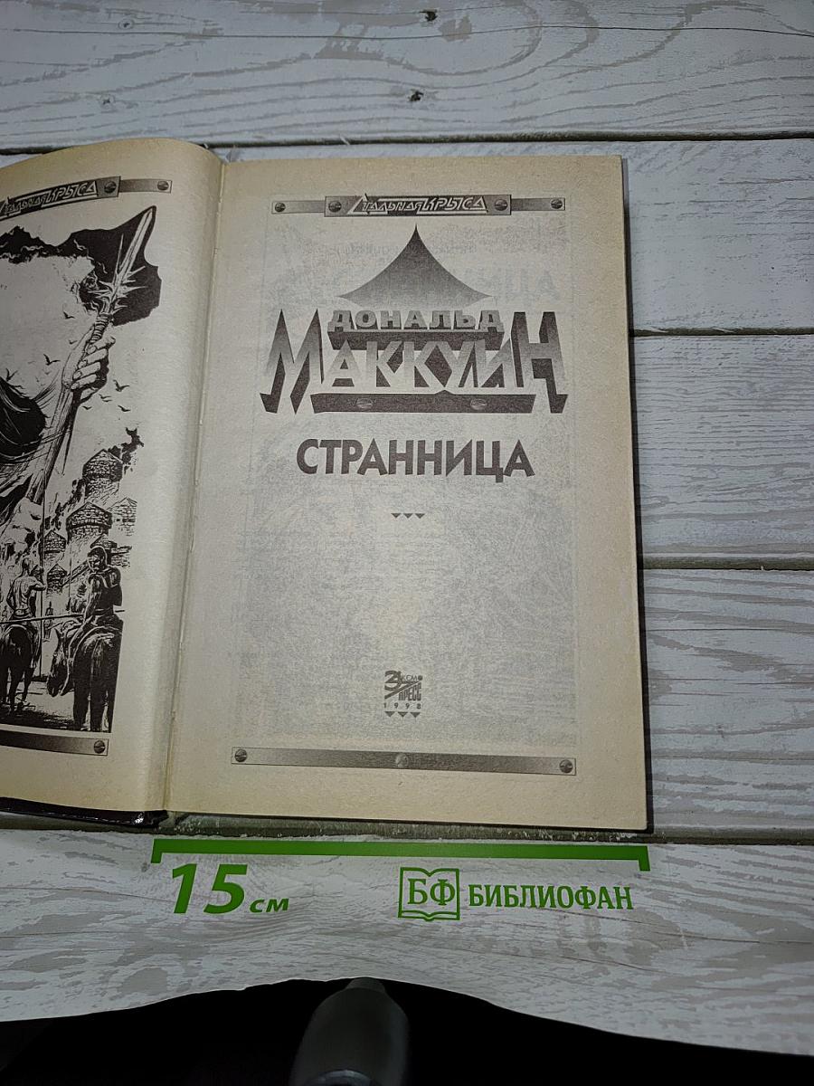 Странница
