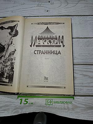 Странница