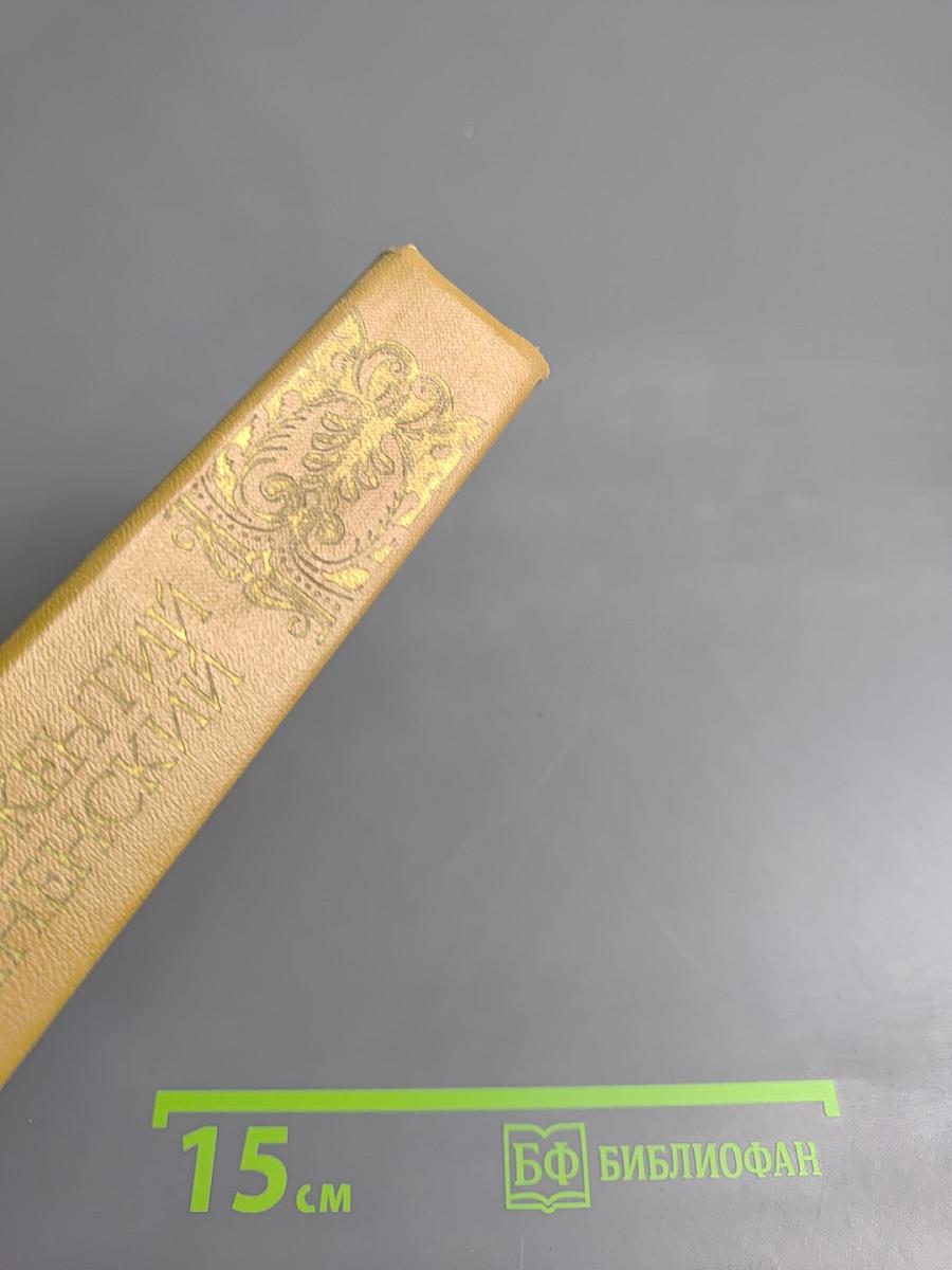 Избранные произведения