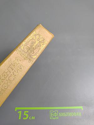 Избранные произведения