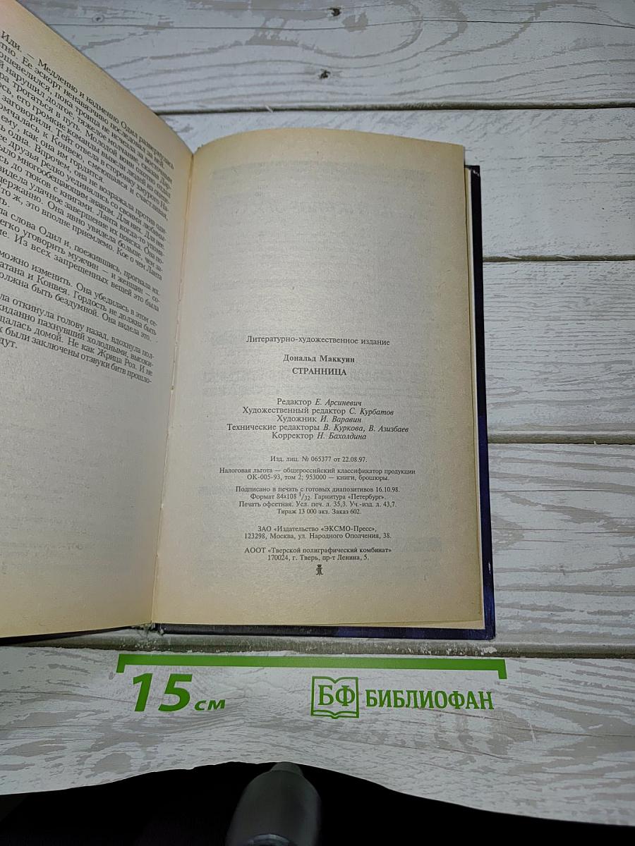 Странница