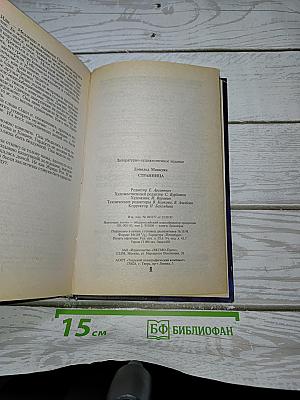 Странница