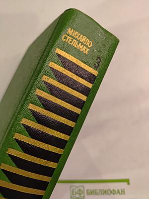 Большая родня. Роман-хроника. Том третий