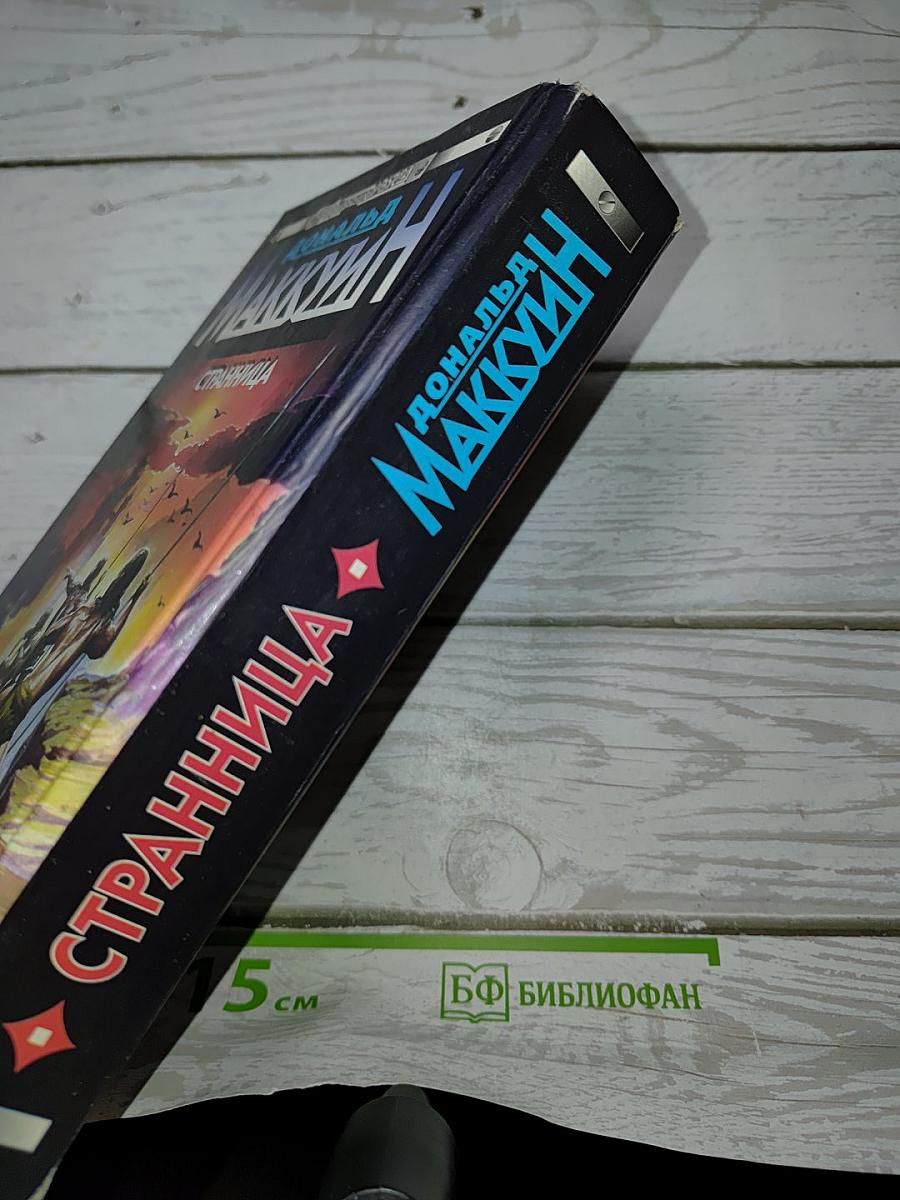 Странница