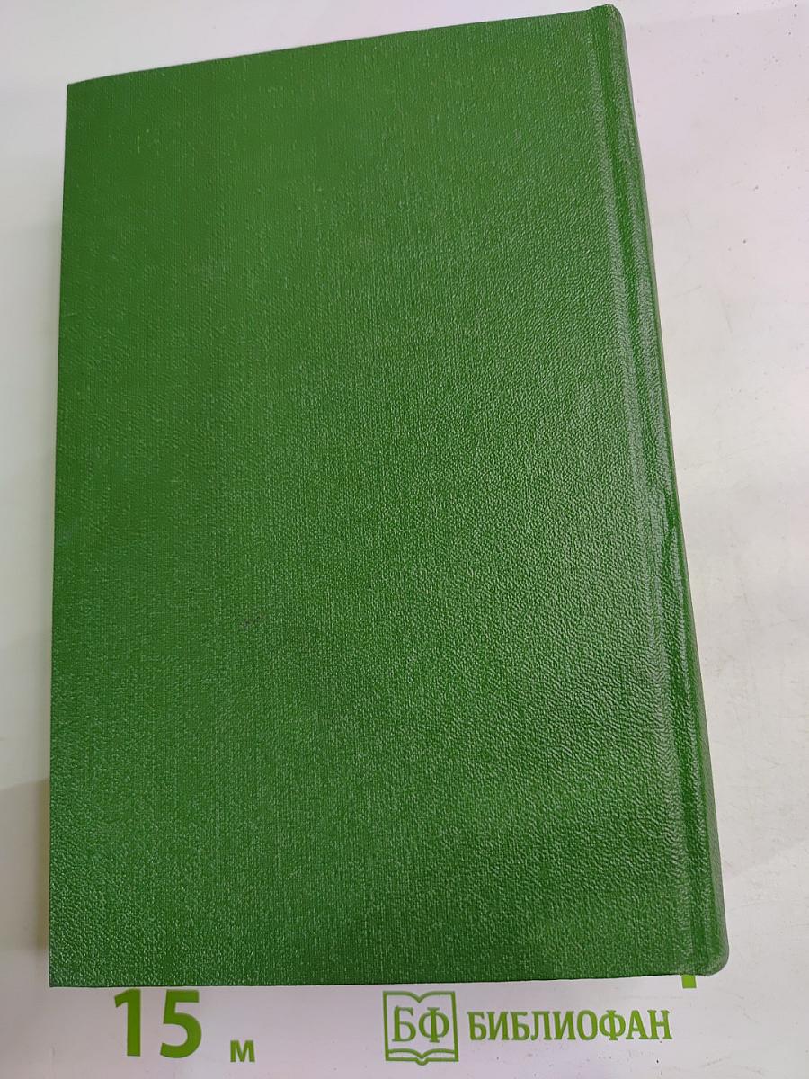 Собрание сочинений в пяти томах. Том четвертый: Правда и кривда (Марко Бессмертный), Гуси-лебеди летят..., Щедрый вечер
