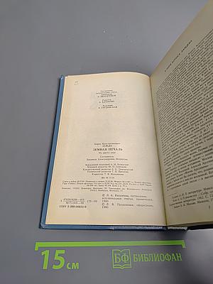 Земная печаль