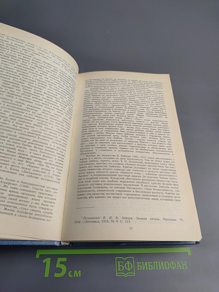 Земная печаль