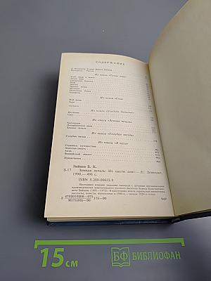 Земная печаль