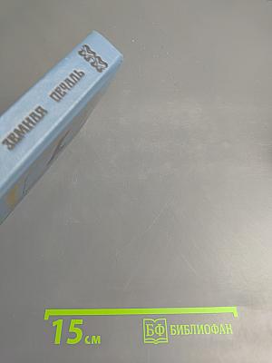 Земная печаль