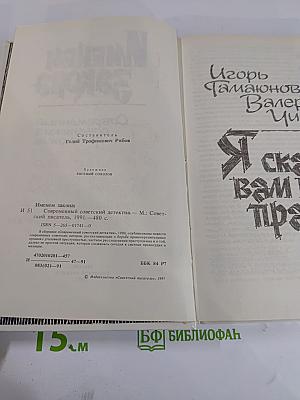 Именем закона. Современный советский детектив