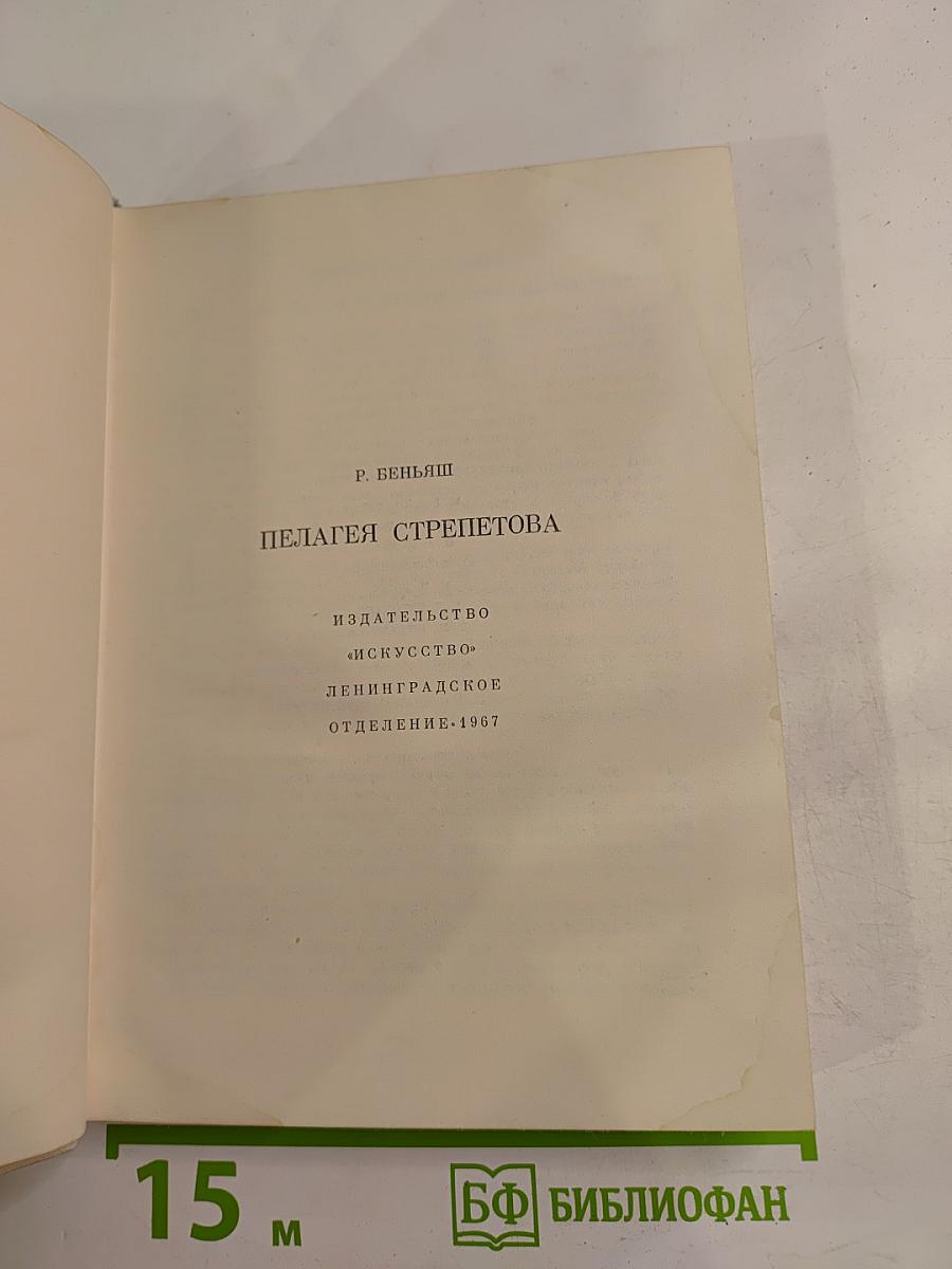 Пелагея Стрепетова