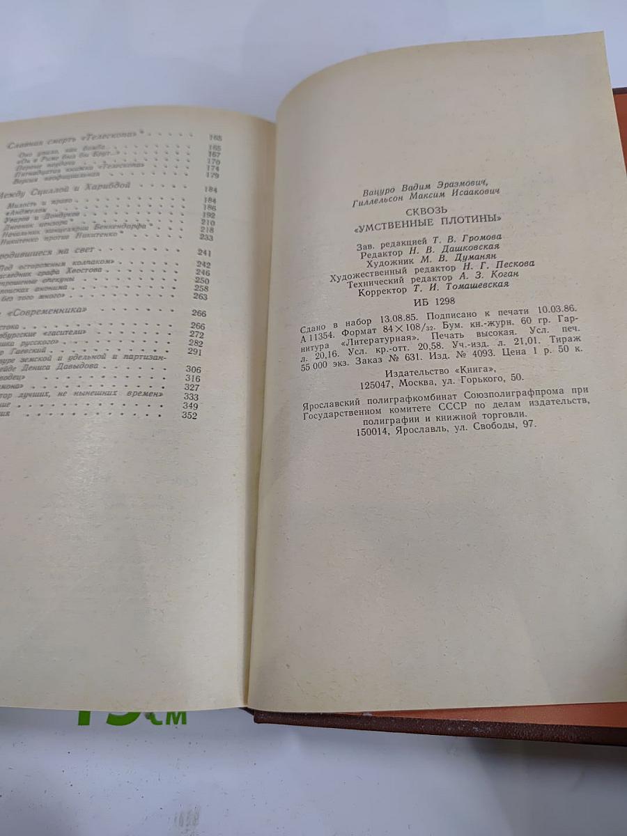 Сквозь "умственные плотины"