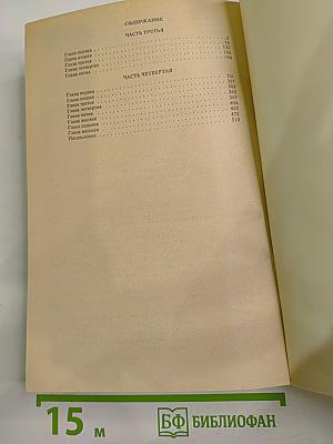 Порт-Артур, Том 2