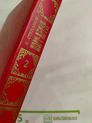 Порт-Артур, Том 2