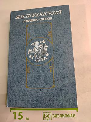 Лирика • Проза