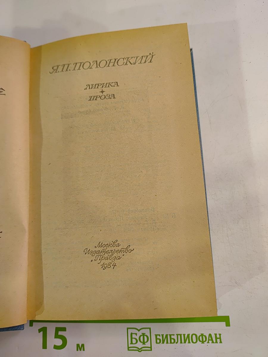 Лирика • Проза