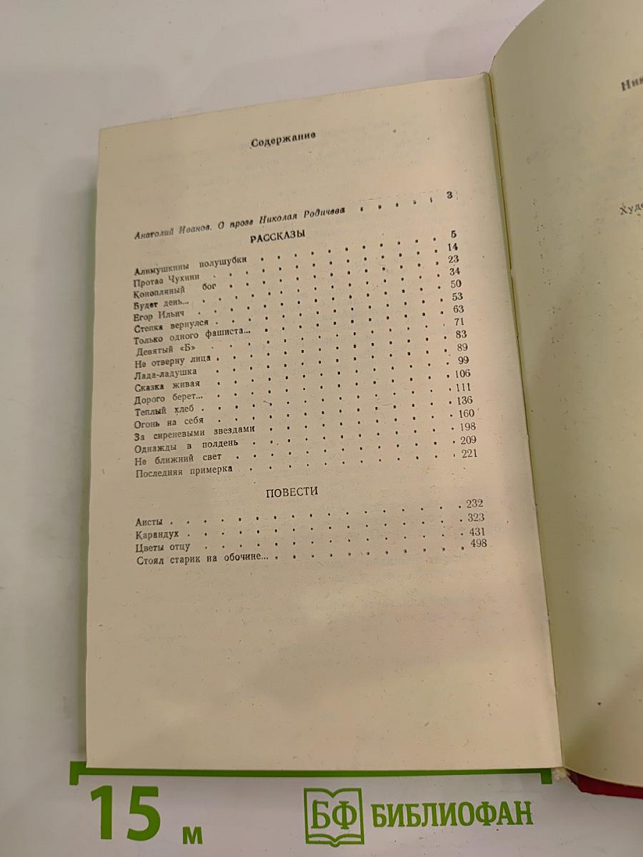 Избранное: Рассказы и повести