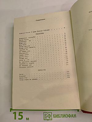 Избранное: Рассказы и повести