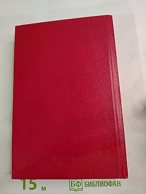 Избранное: Рассказы и повести