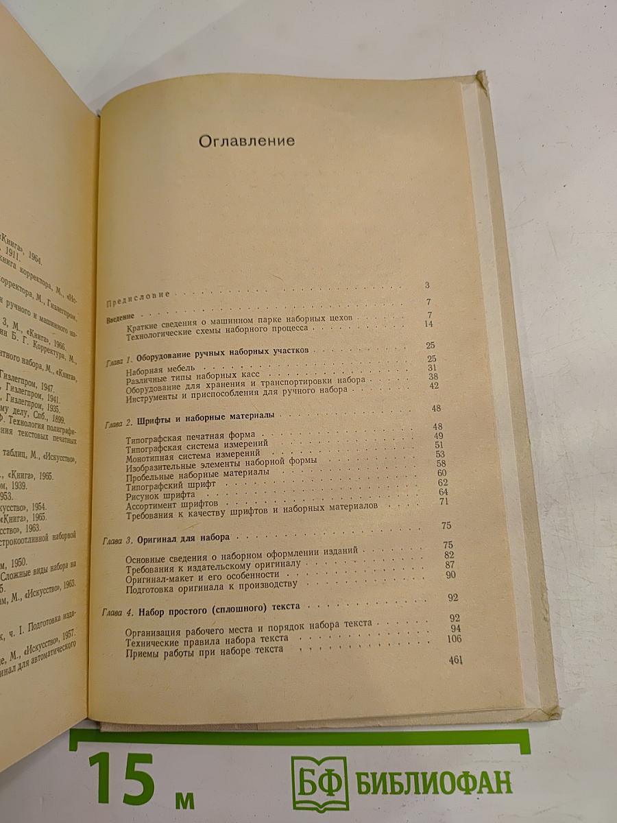 Ручной набор