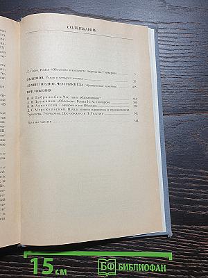 Избранные сочинения