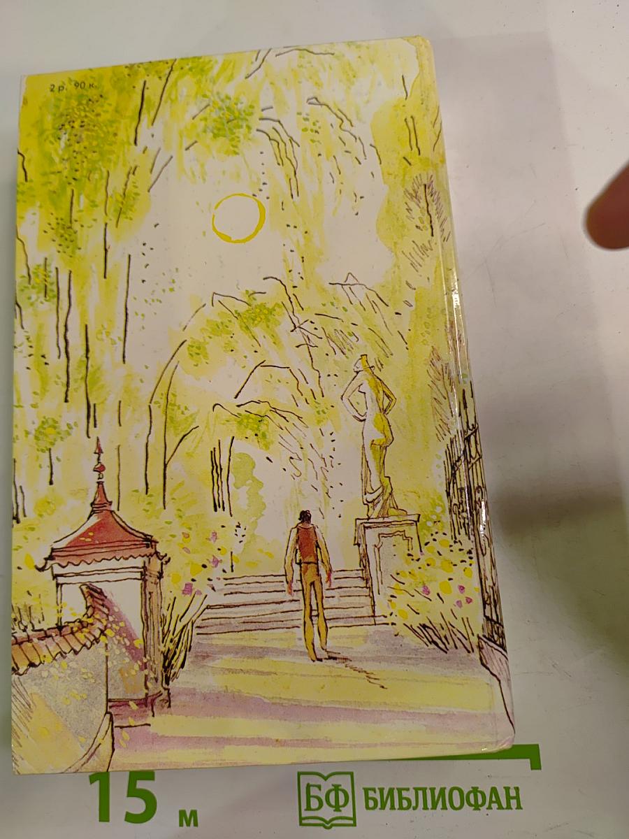 Испытание Ричарда Феверела