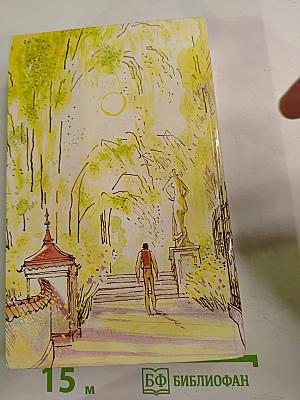 Испытание Ричарда Феверела