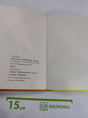 A Crown for the Polite Elephant