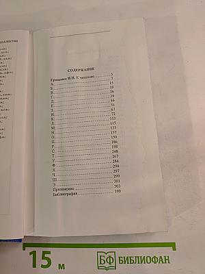 Социальное партнерство. Словарь-справочник