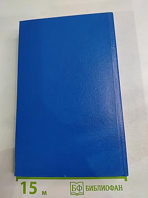 Социальное партнерство. Словарь-справочник