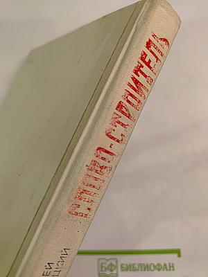 Слово-строитель