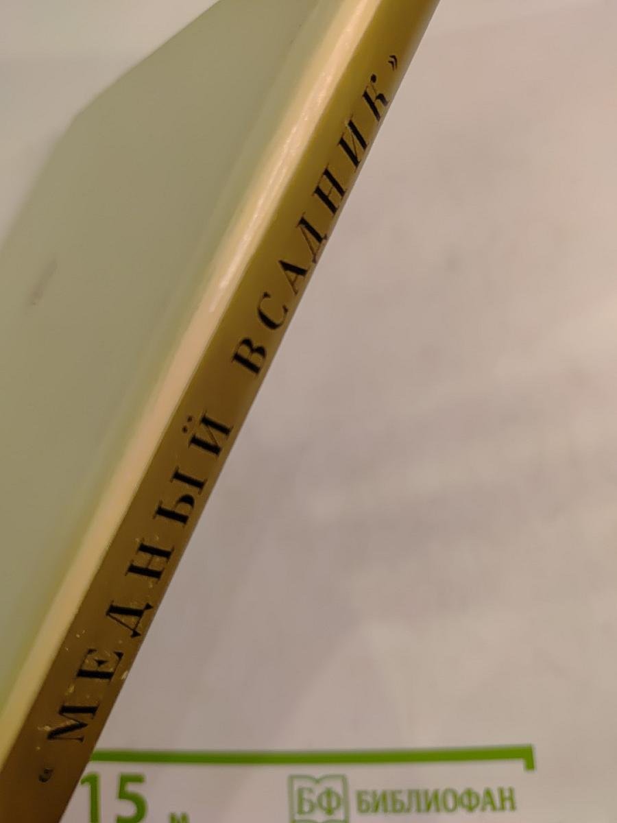 Медный всадник. История создания монумента