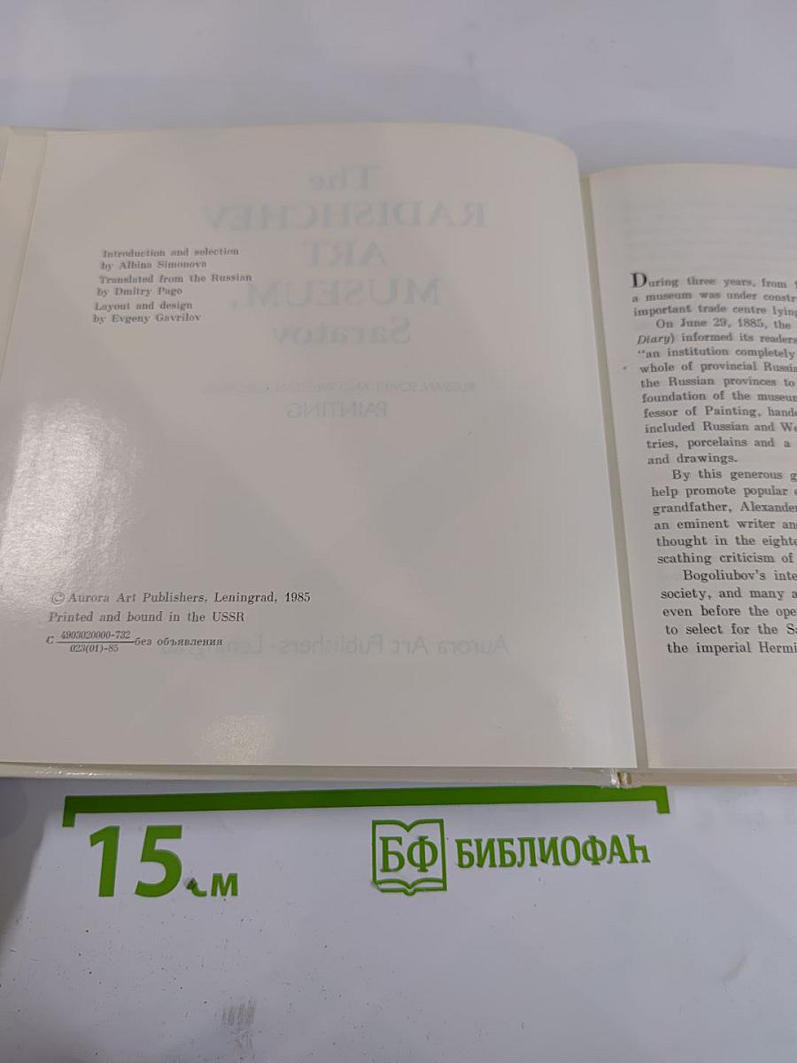 The Radishchev Art Museum, Saratov. Painting