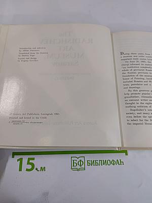 The Radishchev Art Museum, Saratov. Painting