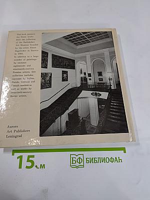 The Radishchev Art Museum, Saratov. Painting