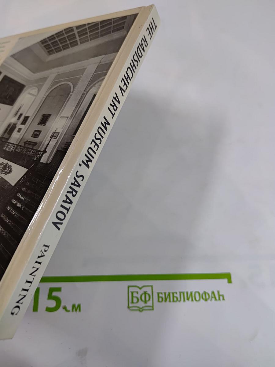 The Radishchev Art Museum, Saratov. Painting