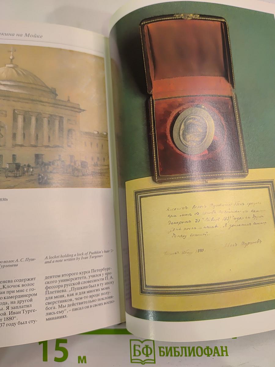 Музей-квартира А.С. Пушкина на Мойке